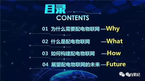 國家電網(wǎng)呂軍 配電物聯(lián)網(wǎng)技術(shù)發(fā)展構(gòu)想與服務(wù)模式創(chuàng)新